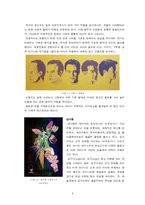 [예술] 팝아트와 한국의 현대미술-11