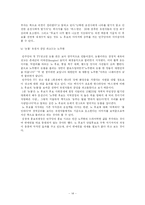 [정치커뮤니케이션] 한국 TV정치 광고 연구 -제16대 대통령선거를 중심으로-16