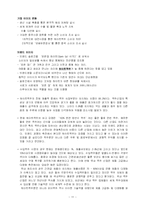 [마케팅](주)하이트맥주 경영분석-12