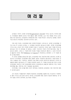 [행정행태론] SK & 맥킨지 조직문화 레포트-2