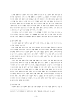 [한국정치] 한국적 리더십의 모색 -노무현 정권의 리더십에 대한 분석을 중심으로-15