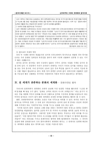 [한국사회론] 신자유주의 시대의 세계화와 한국사회-15