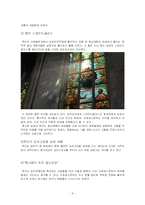 [서양문화] 종교개혁과 루터-10