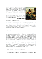 [서양문화] 르네상스 시대의 그림과 웃음문화 -레오나르도 다빈치의 `모나리자`를 중심으로-16
