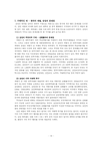 [한국기업] 한국 재벌의 형성과 성장 -한국의 재벌, 삼성-14