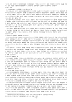 [법학] 시각장애인 안마사 위헌결정과 이후의 입법 과정-15