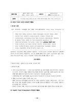 [국제인삼] 동북아중심국가도약을 위한 한국 `인삼산업`의 발전방안-16