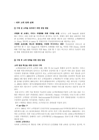 [소비자행동론] KTF 고객만족경영 사례연구-14