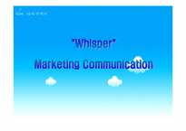 [마케팅제안서]위스퍼(Whisper)의 소비자분석 및 마케팅커뮤니케이션-화이트를 비교하여-1