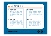 [마케팅] 유비쿼터스의 RFID 기술과 TREND RIDING-5