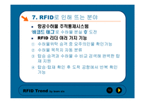 [마케팅] 유비쿼터스의 RFID 기술과 TREND RIDING-12