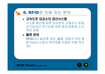 [마케팅] 유비쿼터스의 RFID 기술과 TREND RIDING-13