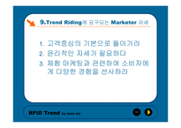 [마케팅] 유비쿼터스의 RFID 기술과 TREND RIDING-14