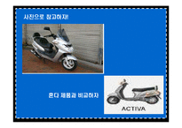 [경영] 오토바이 이륜차 제조 ㈜ 효성기계공업 분석-12