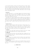 [한국문학] 이해조의 자유종 분석-6