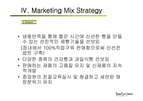[마케팅전략] 뚜레쥬르 마케팅 전략-13
