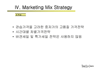 [마케팅전략] 뚜레쥬르 마케팅 전략-16