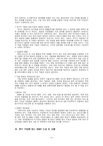 [운영관리] 한국적 SCM의 도입과 실행-11