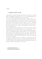 [경영학원론] [경영학원론]롯데백화점의 환경경영 사례조사(A+리포트)-4