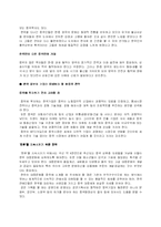 [경영학] [도서감상문]중국인이 바라본 한국(A+리포트)-3