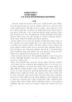 [북한정치체제론, 북한 이데올로기론] 선군정치란 무엇인가(선군정치 총정리)-1