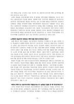 [북한정치체제론, 북한 이데올로기론] 선군정치란 무엇인가(선군정치 총정리)-18