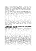 [북한정치체제론, 북한 이데올로기론] 선군정치란 무엇인가(선군정치 총정리)-20