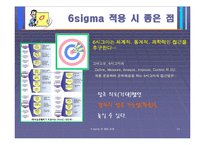 [경영,경영혁신] 6sigma와 병원경영-13