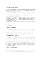 [한미관계] 한미동맹과 자주국방 및 주한미군의 현황과 한국의 대응과제 분석 고찰-7