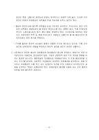 [무역학]한국의 FTA정책과 농업문제(A+리포트)-12