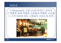 [마케팅] 패밀리 레스토랑 사업의 현재와 미래 - CJ Foodvill-19