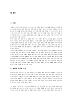 [한국교회] 한국 교회의 현황과 문제점 및 과제-2
