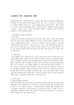 [사회복지, 교육학] 집단따돌림-왕따-의 예방과 대책방안-15