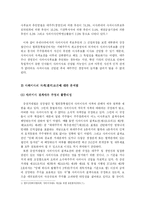 [경영학, 방송대] 사외이사의 현황과 문제점, 개선방안-7