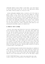 [경영학, 방송대] 사외이사의 현황과 문제점, 개선방안-18