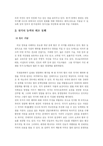 [정치외교학과] 한국의 외교정책-5