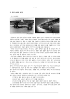 [토목공학] 서울을 대표할 한강교량의 설계-3
