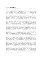 [사범] 음악회 감상문(국악한마당, 정기연주회)-1