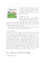 [아동문학] 영 유아의 좋은그림책 선정기준-9