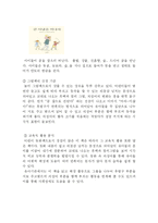 [아동문학] 영 유아의 좋은그림책 선정기준-10