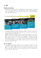 [경영] [경영]SK Telecom 기업분석 및 마케팅-17
