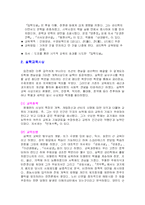 [교육학] 조선시대 유교교육사상과 실학교육사상-8