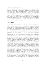 [경상대학] 프랑수아 미테랑의 정치리더십분석-9