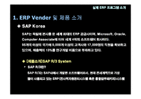 ERP 패키지 레포트-13