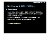 ERP 패키지 레포트-17