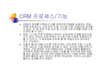 [경영경제] CRM 레포트-4