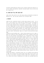 [김대중정부] 김대중 정부의 행정개혁을 통해 본 향후 시사점과 비평-12