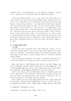 [국문학] 김시습에 대한 작가론-6