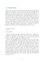 [마케팅] LG 휘센의 중국시장진출 성공사례-16
