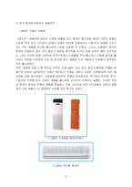 [마케팅] LG 휘센의 중국시장진출 성공사례-17